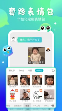 章鱼输入法6.19下载官方截图0