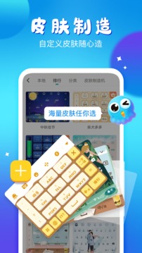 章鱼输入法6.19下载官方截图1