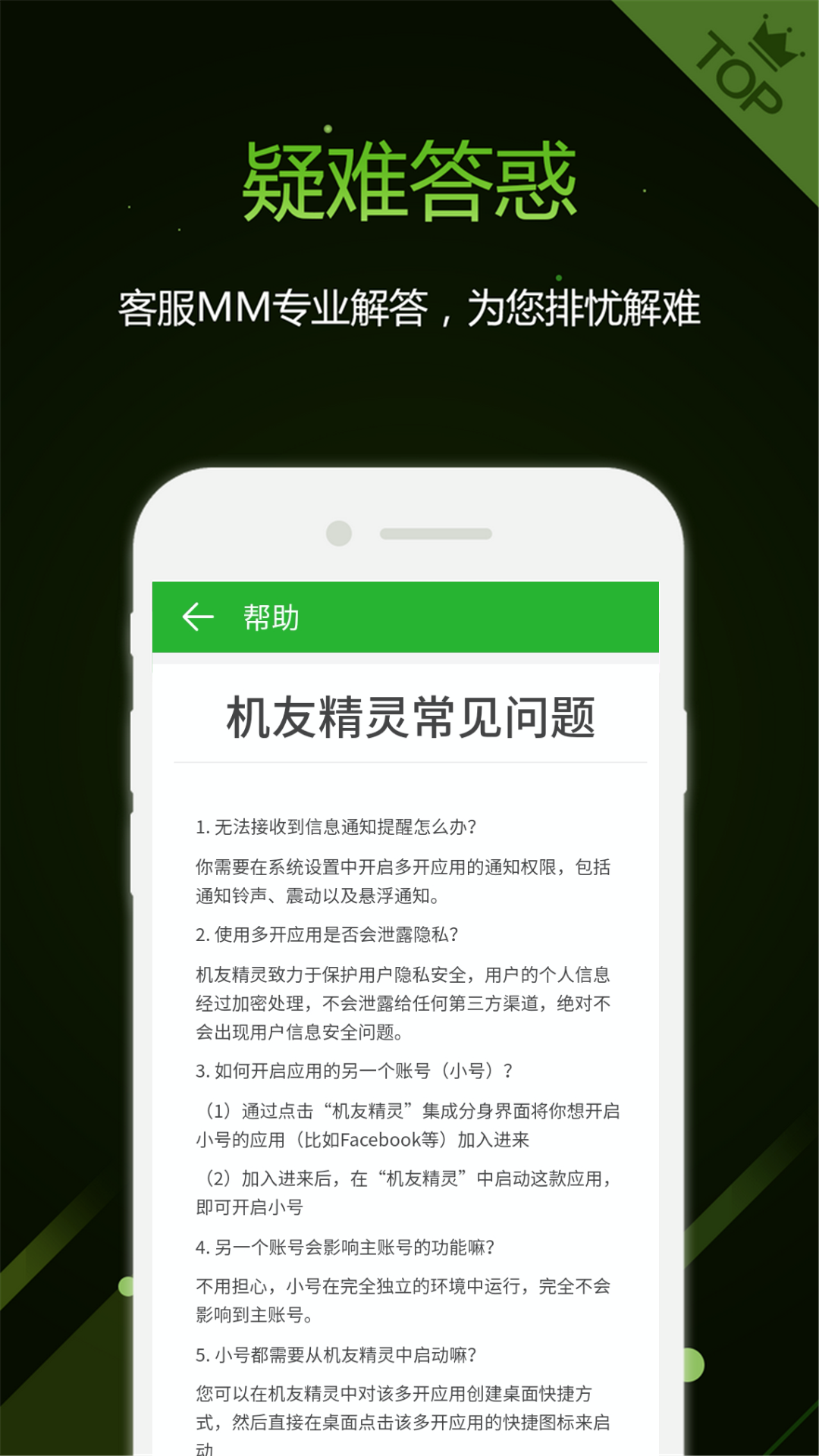 机友精灵旧版安卓下载