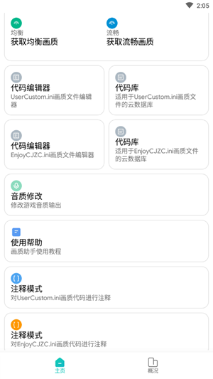 极光画质助手超广角国际服下载
