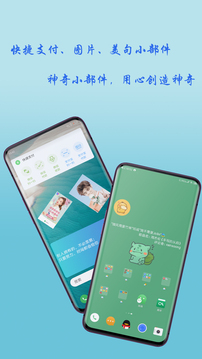 神奇小部件免登录版华为平板下载