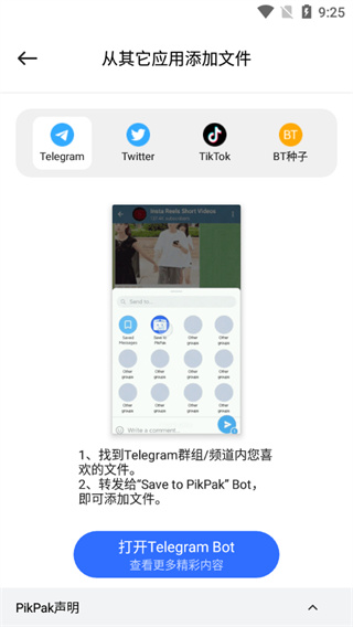 PikPak tv版网盘安卓下载