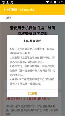 上号神器免费扫码下载v3.0截图0