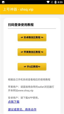 上号神器免费扫码下载v3.0截图2