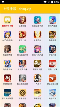 上号神器免费扫码下载v3.0截图3
