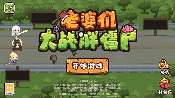 老婆们大战胖僵尸免广告版