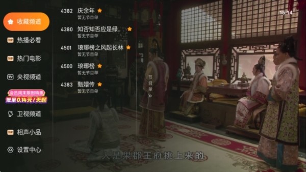 飞沙电视TV下载安装最新版使用方法5