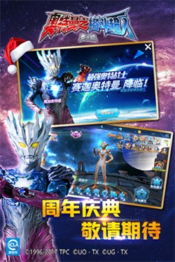 奥特曼之格斗超人国际服