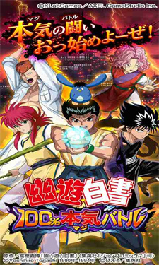 幽游白书宿命觉醒