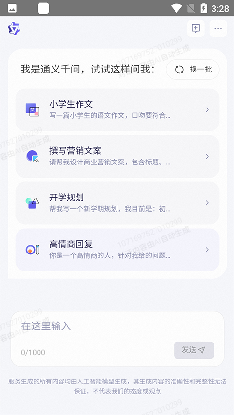 千问AI