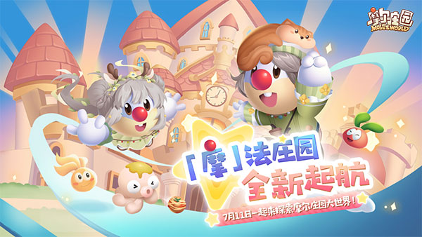 摩尔庄园手游截图3