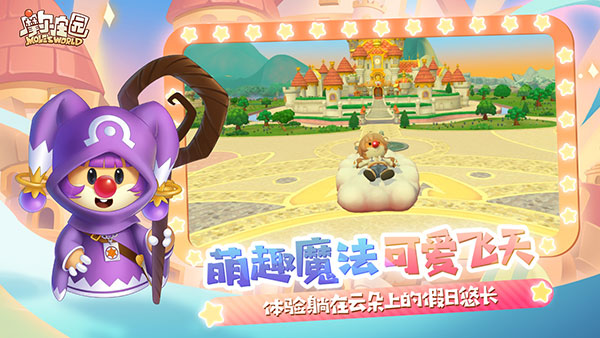 摩尔庄园手游截图1
