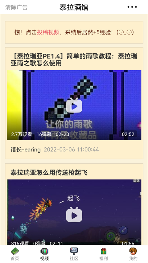 泰拉酒馆安卓版截图1