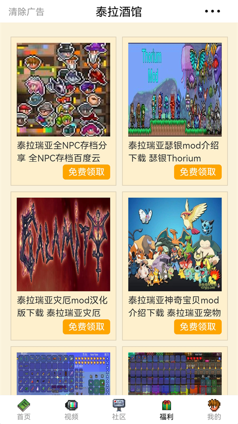 泰拉酒馆安卓版截图3