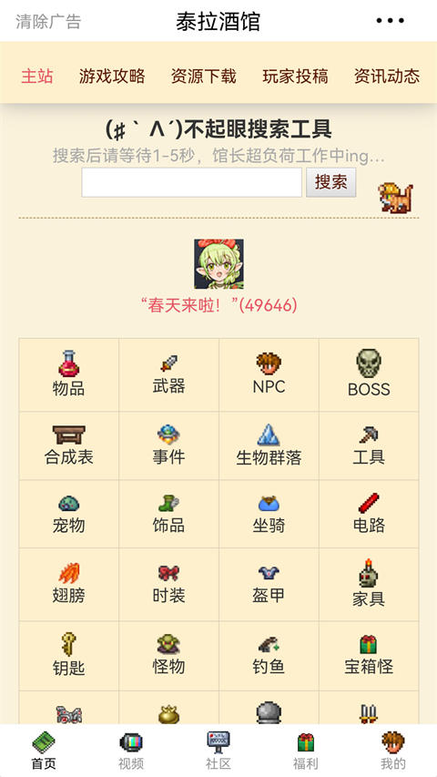 泰拉酒馆安卓版截图4