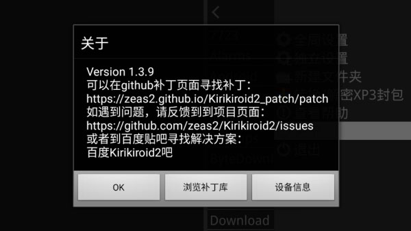 kirikiroid2模拟器截图0