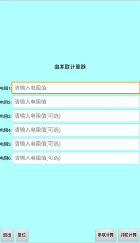 色环电阻计算器免费版12