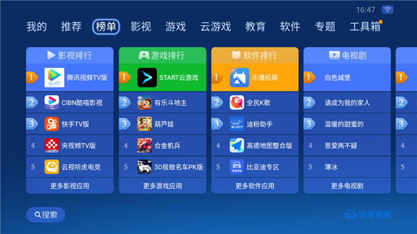 沙发管家hd车载版比亚迪最新版本截图0