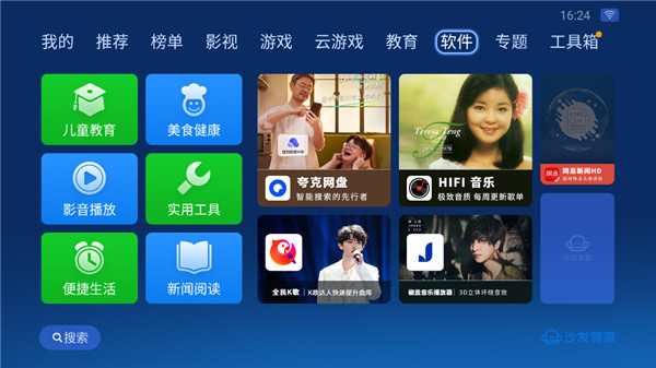 沙发管家hd车载版比亚迪最新版本截图1