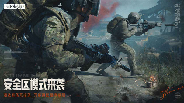 暗区突围PC端截图2