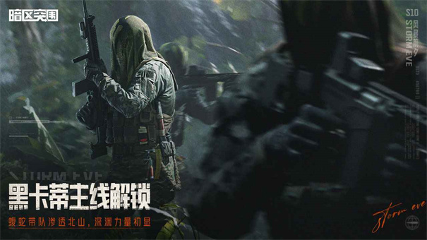 暗区突围PC端截图3