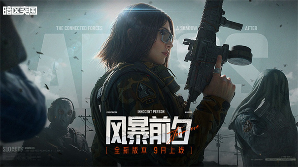 暗区突围PC端截图1