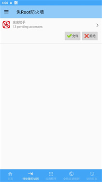 免Root防火墙