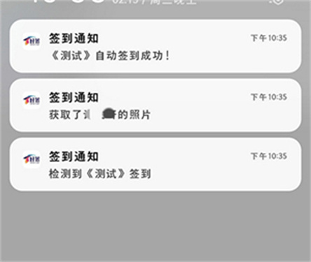 好签助手自动签到