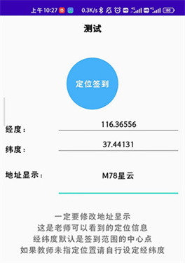 好签助手自动签到