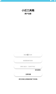 小迁工具箱5.0