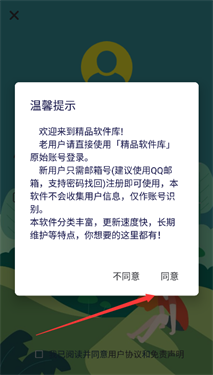 精品软件库1.3.0