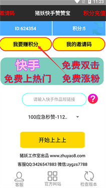 猪妖快手一键取消关注