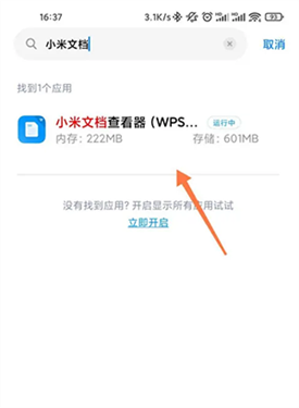 小米文档查看器