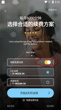 LectMate翻译软件