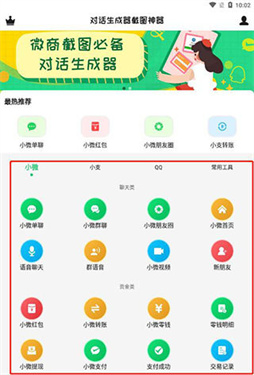 对话生成器截图神器