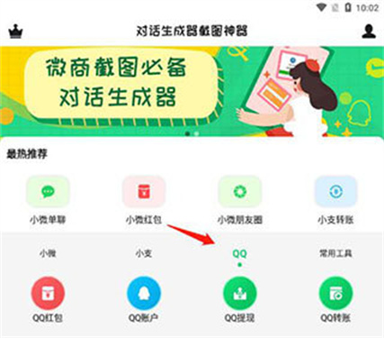 对话生成器截图神器