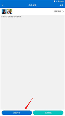 对话生成器截图神器