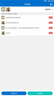 对话生成器截图神器