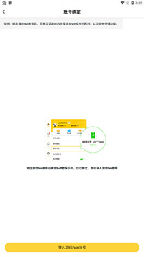 游戏FAN客户端