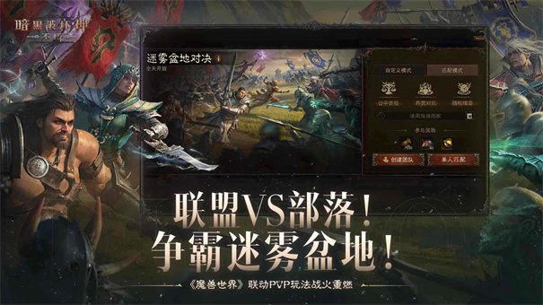 暗黑破坏神不朽截图4