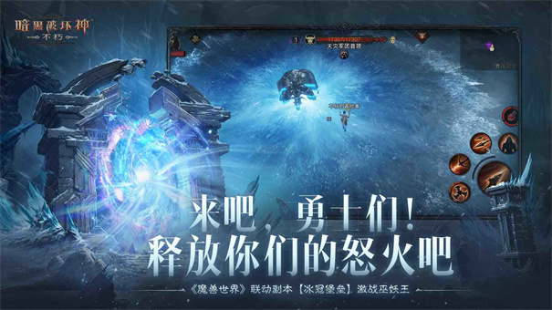 暗黑破坏神不朽截图2