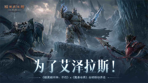 暗黑破坏神不朽截图1