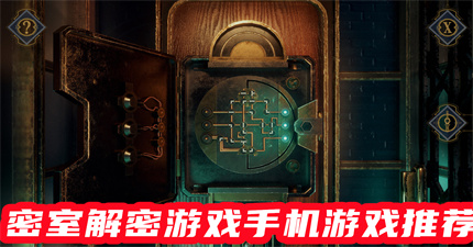 密室解密游戏手机游戏