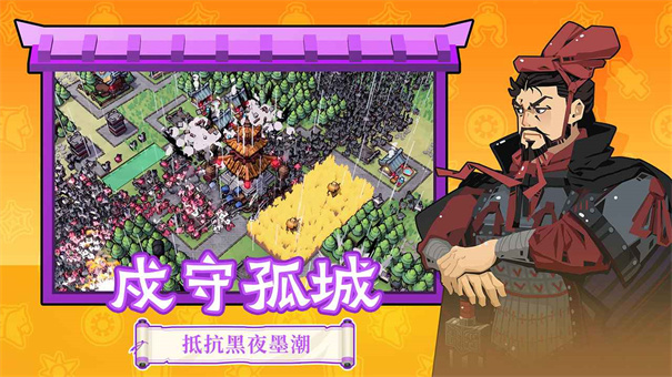 墨守孤城截图1