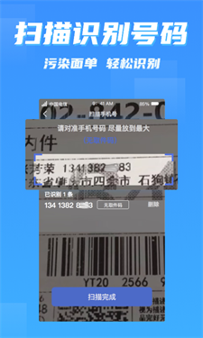 派件助手手机版