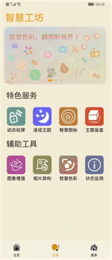 主题协作器下载v3.0.0.101