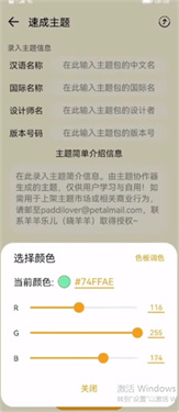 主题协作器下载v3.0.0.101