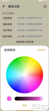 主题协作器下载v3.0.0.101
