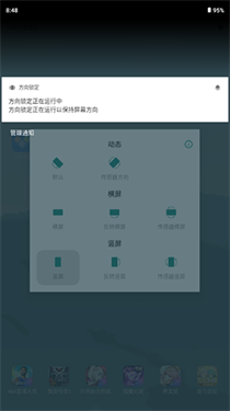 方向锁定截图3