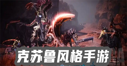 克苏鲁风格手游